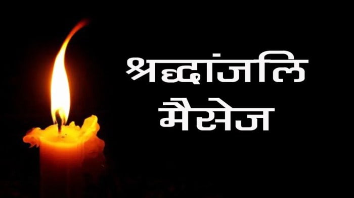 condolence message for hindu