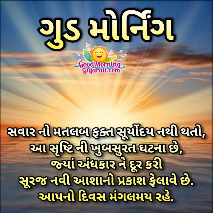 good morning message gujarati